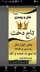 فروشگاه شال و روسری "تاج دخت "(علیپور)