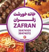 خانه خورشت زفران