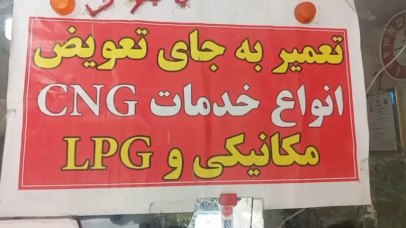 مکانیک و گاز خودرو دایی باج اوغلی