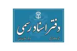 دفتر اسناد رسمی 97 اندیشه