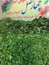 سبزی خردکنی چهارفصل و میوه تره بار
