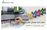 فروشگاه برق صنعتی ولتاژ