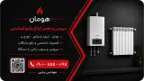 سرویس و تعمیر پکیج شوفاژ دیواری