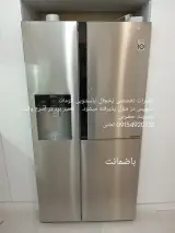 تعمیرات فوق تخصصی یخچال لباسشویی محمد