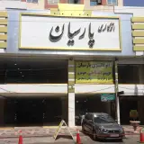 اتو گالری پارسیان