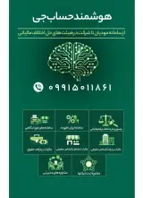 موسسه حسابداری هوشمند حساب جی