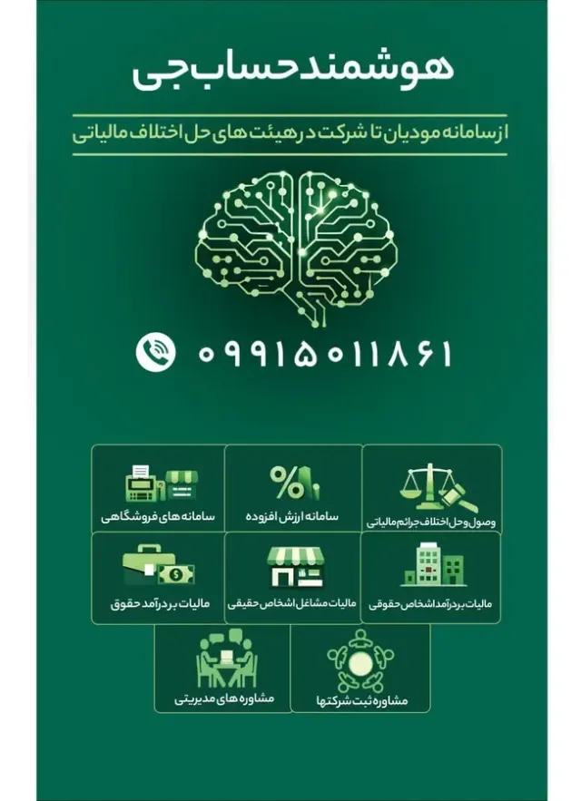 موسسه حسابداری هوشمند حساب جی