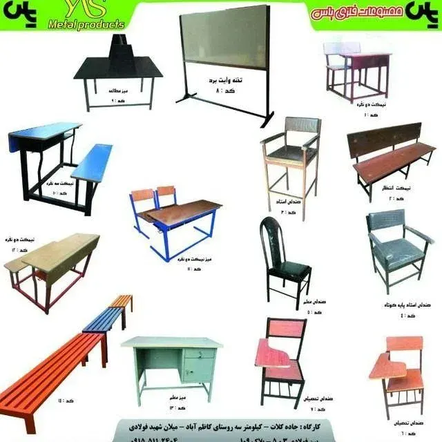 مصنوعات فلزی یاس نیمکت میزصندلی تخت کلیه لوازم اداری