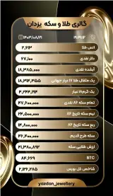 سکه یزدان