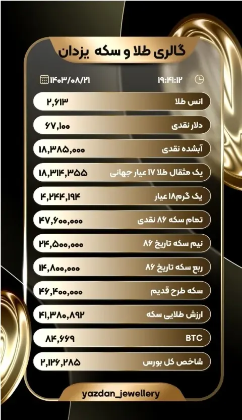 سکه یزدان