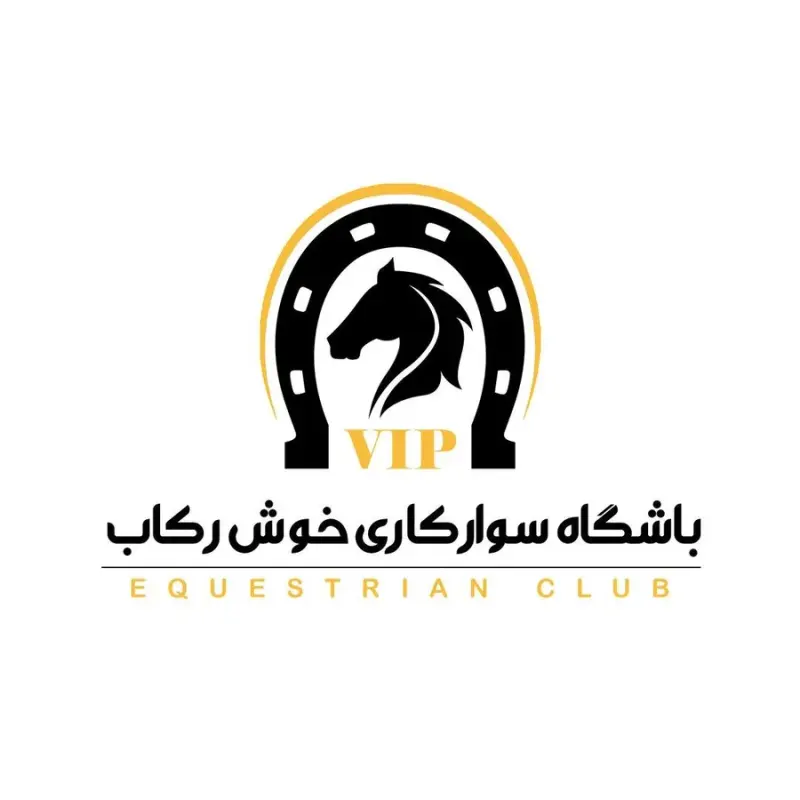 باشگاه سوارکاری خوش رکاب