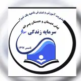 دبستان پسرانه کیف در مدرسه
