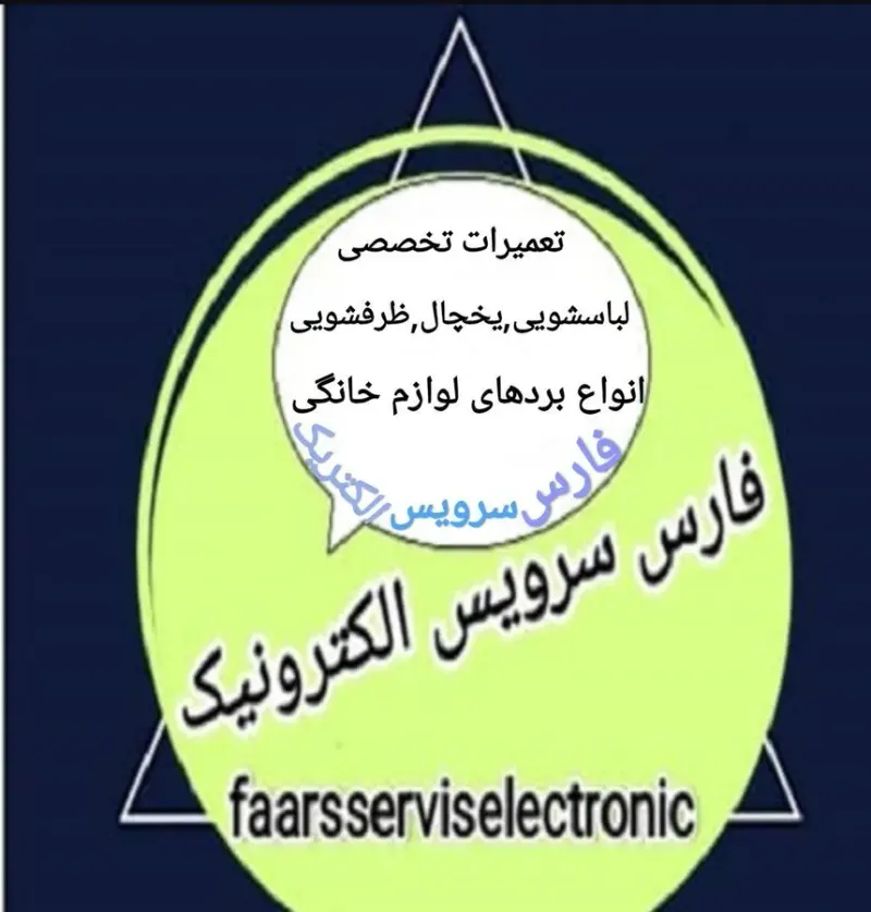 فارس سرویس الکترونیک