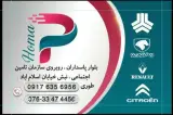 لوازم یدکی هما پلاس