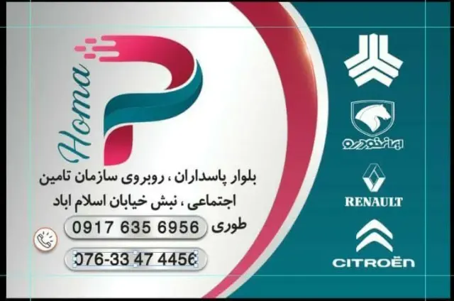 لوازم یدکی هما پلاس
