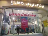پوشاک کودک نی نی سنتر