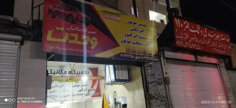 مکانیکی و جلوبندی وحدت
