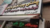 پخش پروتئینی پارس