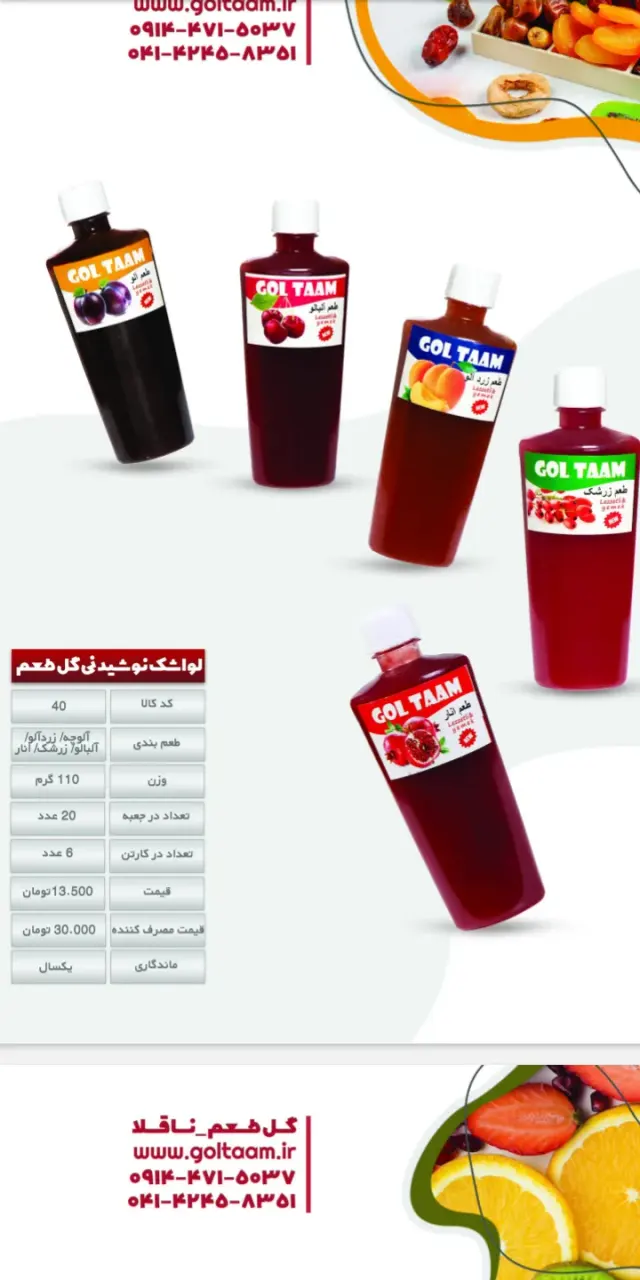 لواشک وترشیجات ناقلا