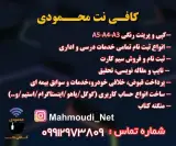 کافی نت محمودی