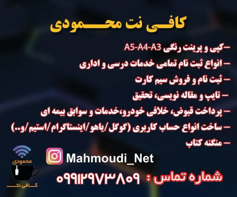 کافی نت محمودی