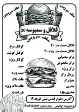 ساندویچ سلف سرویس فلافل ابراهیمی