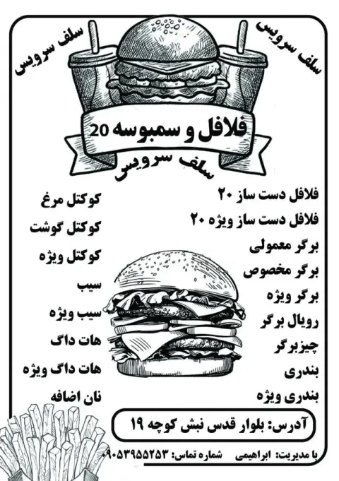 ساندویچ سلف سرویس فلافل ابراهیمی