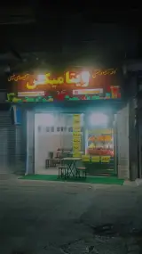 آبمیوه بستنی ویتامیکس