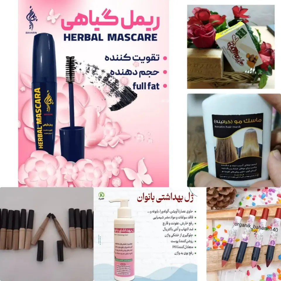 ارایشی بهداشتی ارگانیک نظری