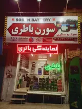 باتری فروشی