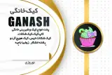 کیک خانگی