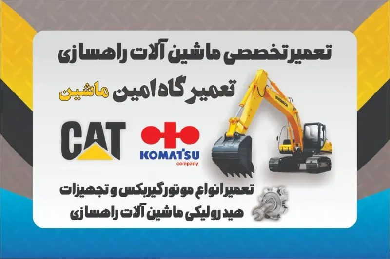 تعمیرگاه امین ماشین
