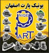 یونیک پارت اصفهان