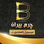 تولیدی محصولات تبلیغاتی چرمی بیران