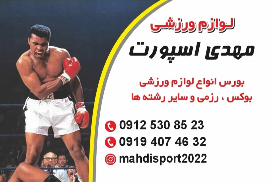 لوازم ورزشی