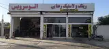 لاستیک فروشی رعنایی