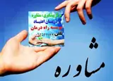مشاوره و پیشگیری و درمان اعتیاد قاسمی