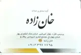 املاک خان زاده(اسپیناس)