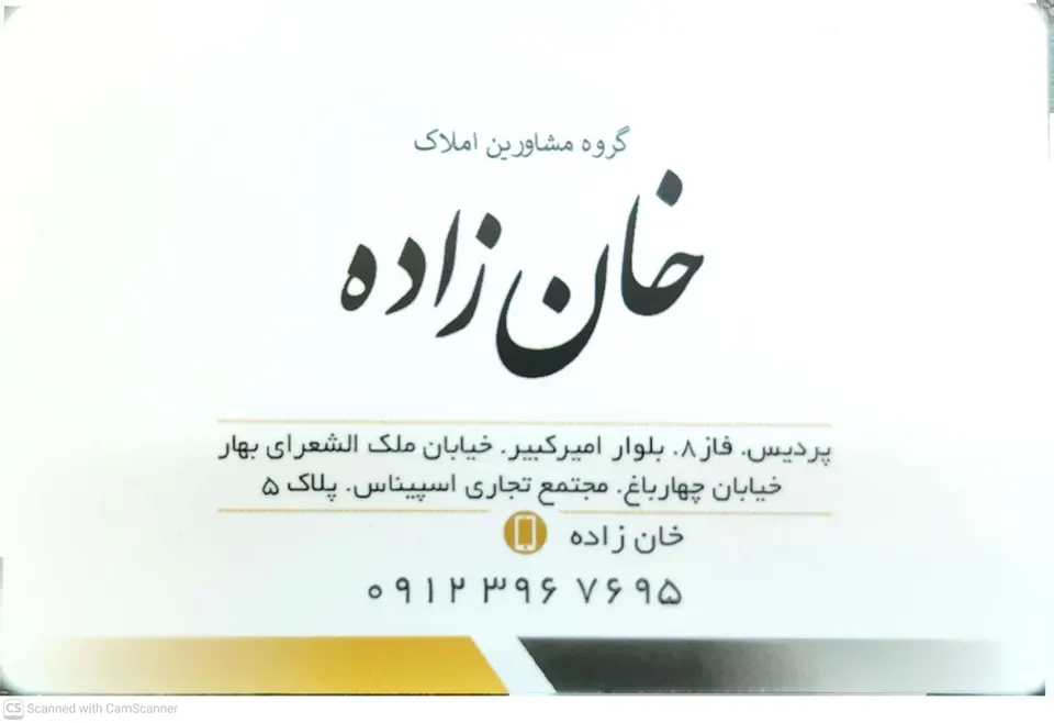 املاک خان زاده(اسپیناس)