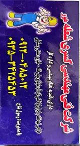 خدمات لوله کشی گاز و آتش‌ نشانی ملکشاه
