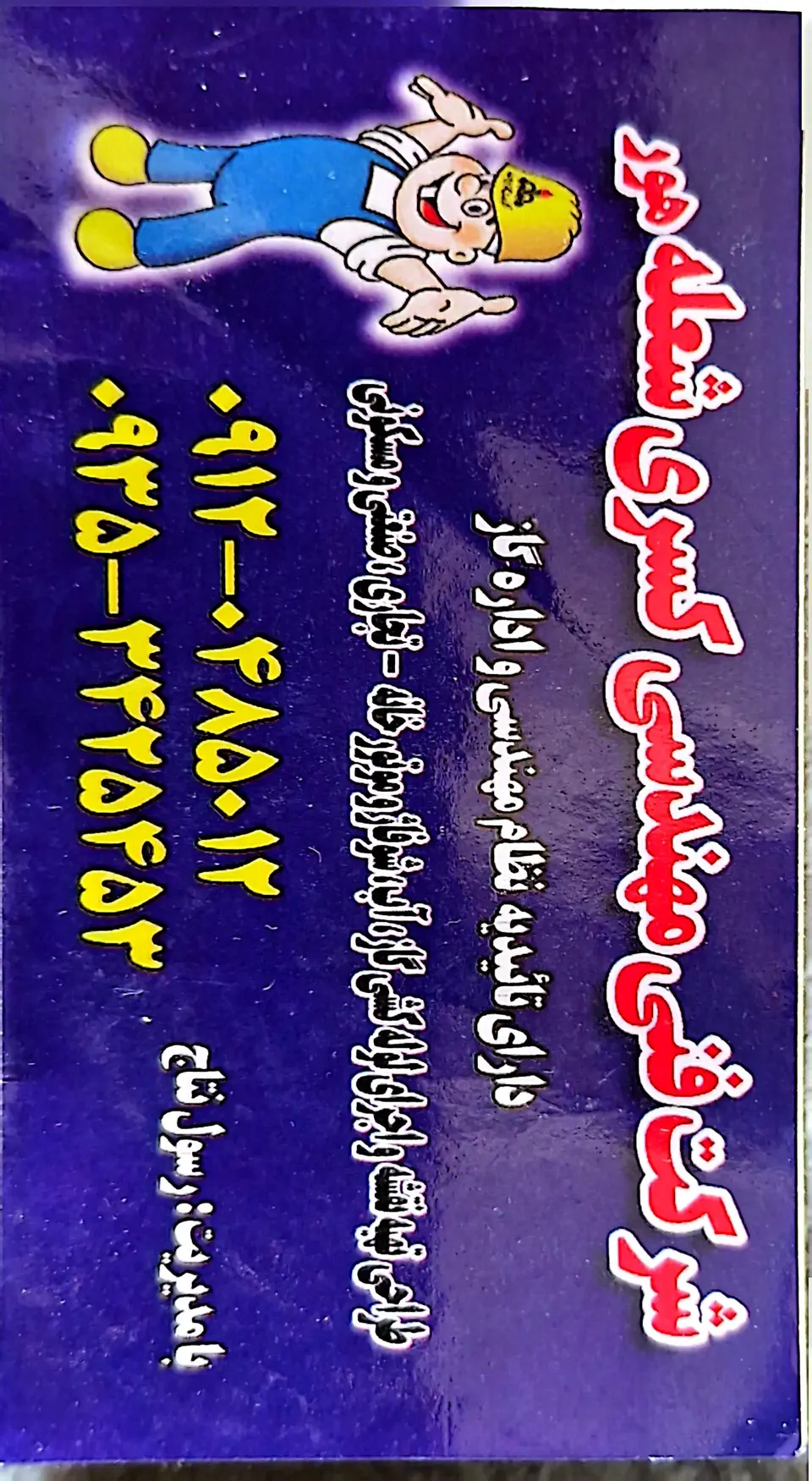 خدمات لوله کشی گاز و آتش‌ نشانی ملکشاه