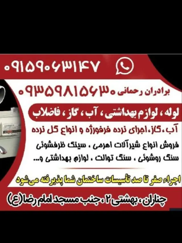 تأسیسات ساختمان برادران رحمانی