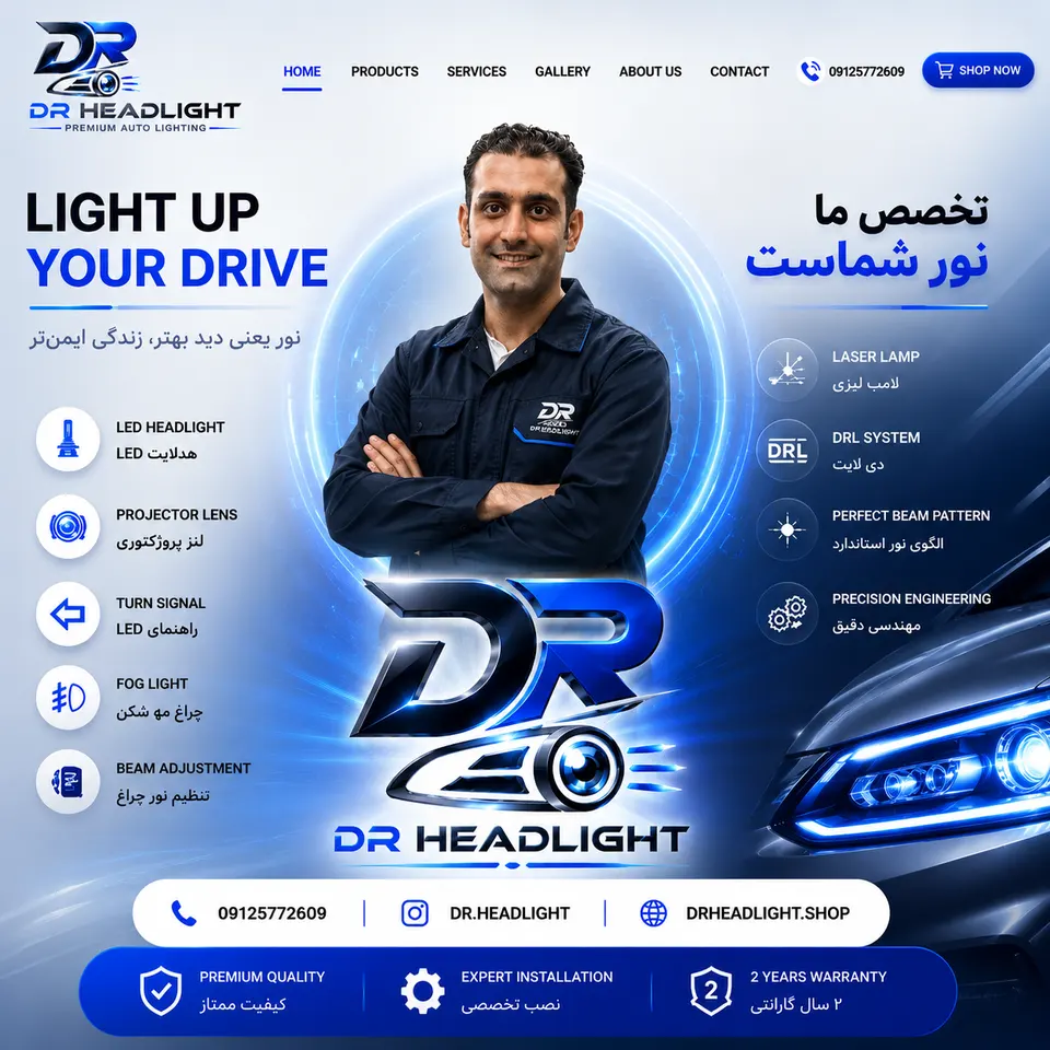 هدلایت و لنز خودرو
