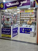 موبایل سرمست