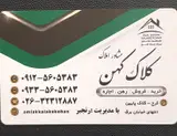 املاک کلاک کهن
