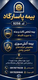 بیمه پاسارگاد کد9256