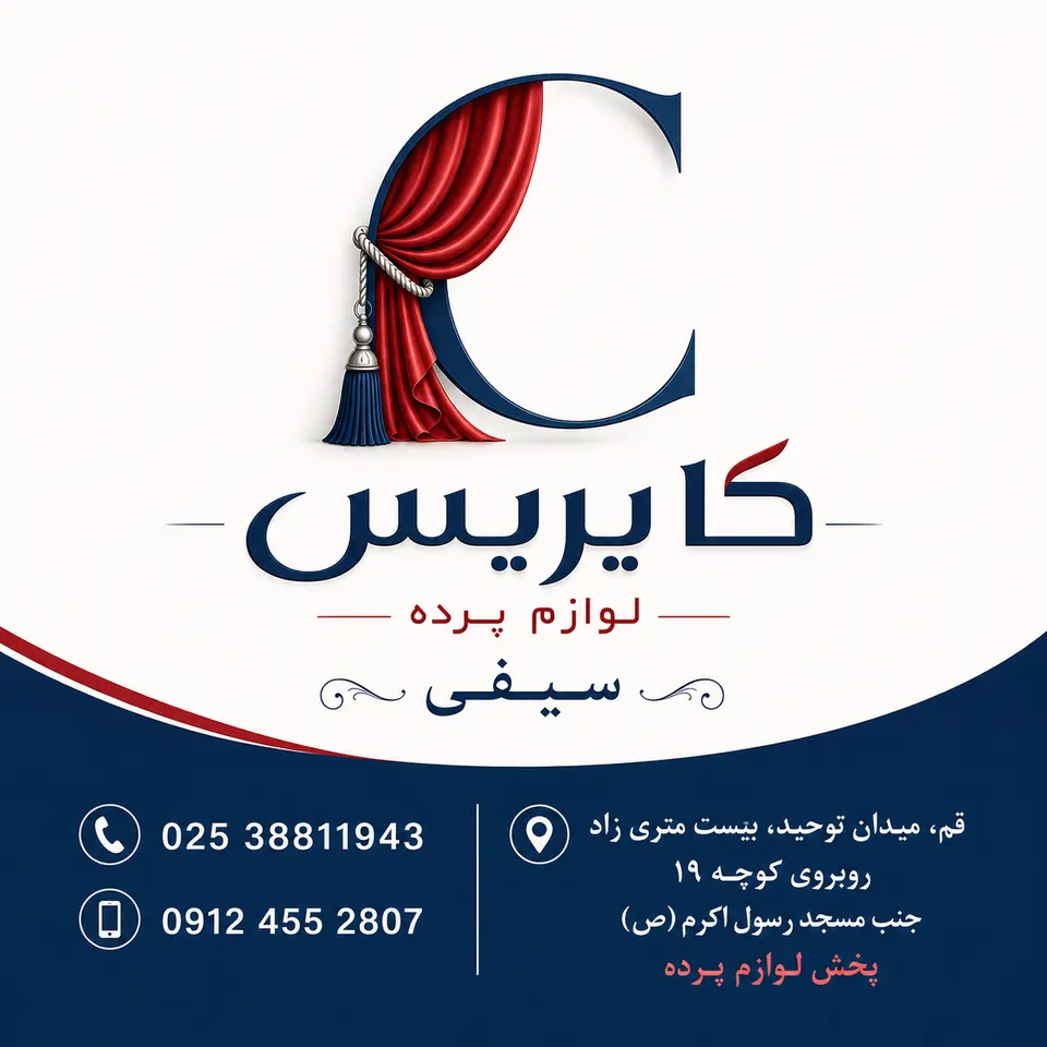 چوب پرده لوازم پرده کاپریس