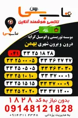 تاکسی تلفنی تبریز (بهمن)
