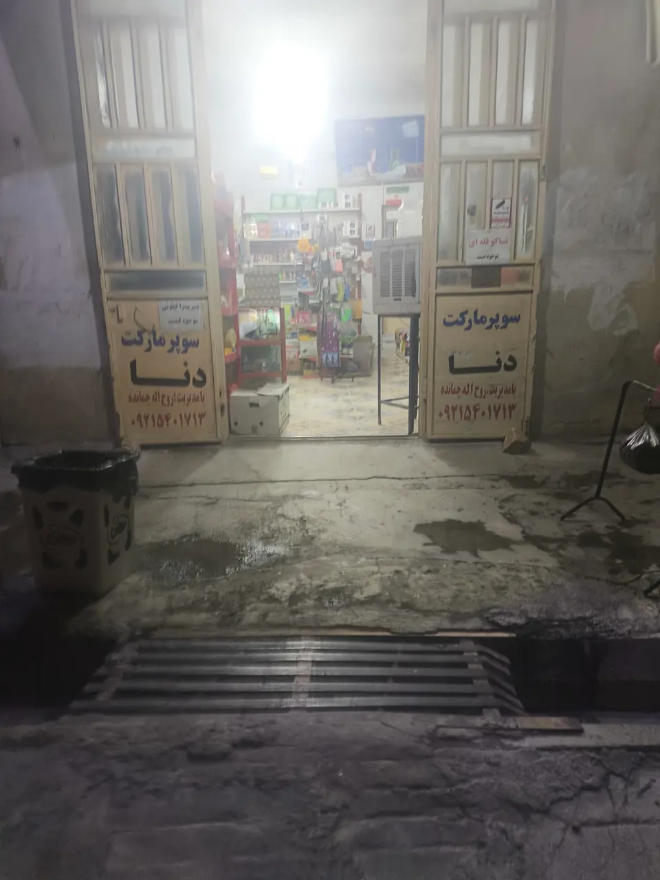 سوپرمارکت دنا روح اله چمانده