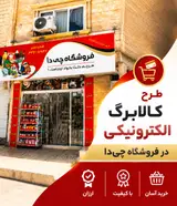 فروشگاه چی دا